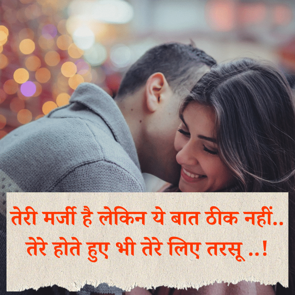 2 line love shayari in hindi for girlfriend : ये love shayari😍 2 line दिल की आवाज़ है। 3 shayari love ❤❤❤ 2 line